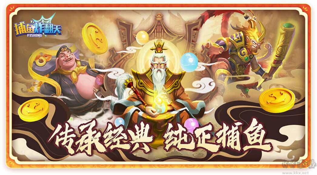 捕魚炸翻天高爆版v9.1.0