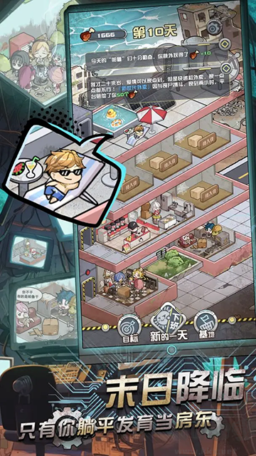 我在末日當(dāng)房東