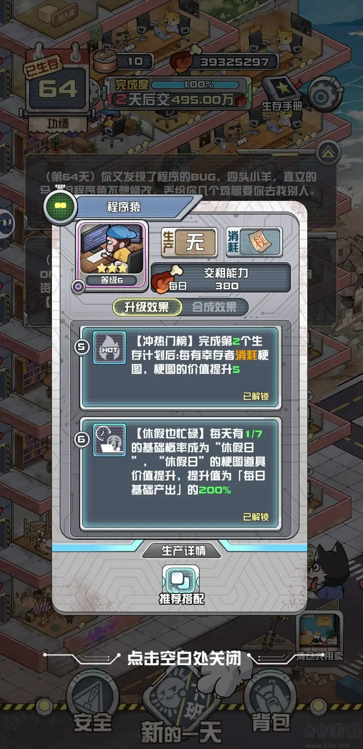 我在末日當(dāng)房東