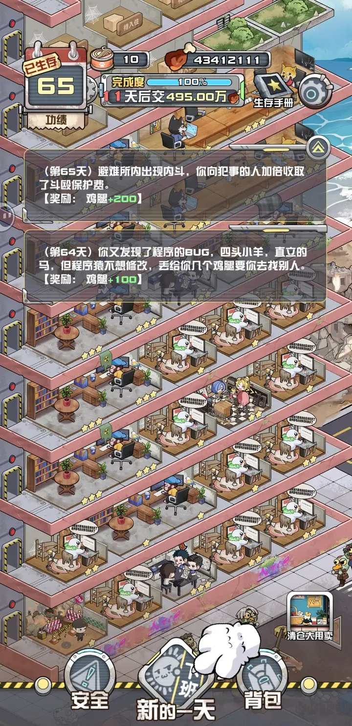 我在末日當(dāng)房東