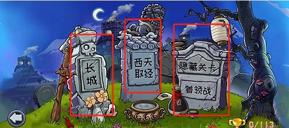 植物大戰(zhàn)僵尸精華版新版