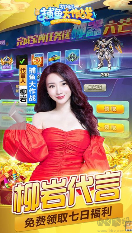 捕魚大作戰(zhàn)柳巖版