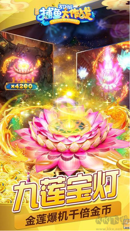 捕魚大作戰(zhàn)柳巖版