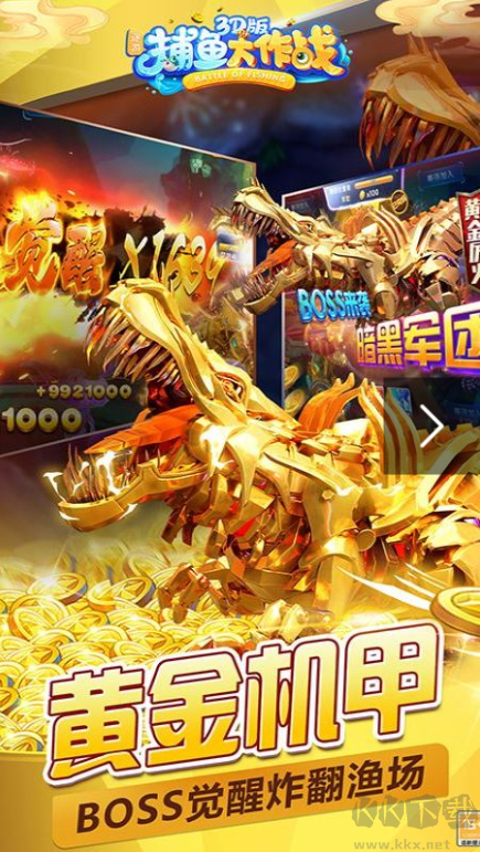 捕魚大作戰(zhàn)柳巖版