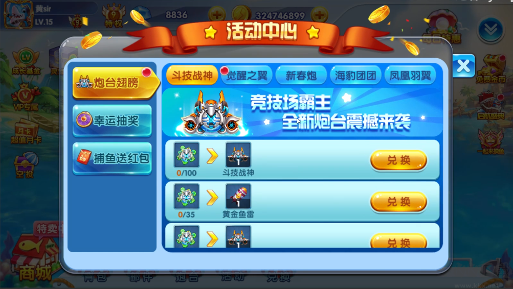 3d捕魚手機(jī)版