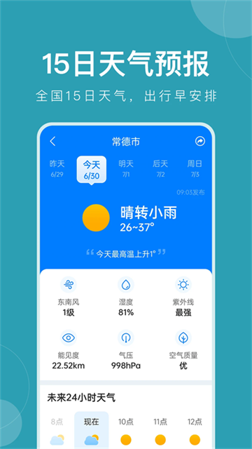 準時天氣預(yù)報