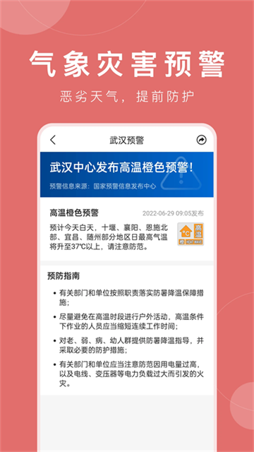 準時天氣預(yù)報