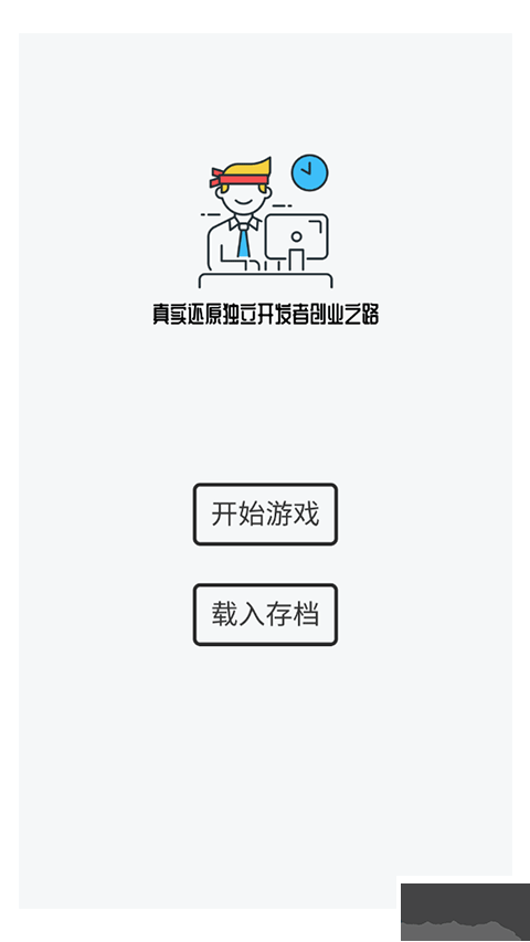 游戲開發(fā)模擬器
