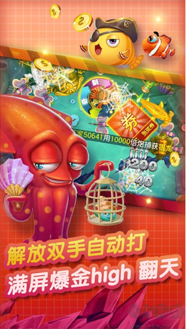 七七捕魚(yú)安卓版