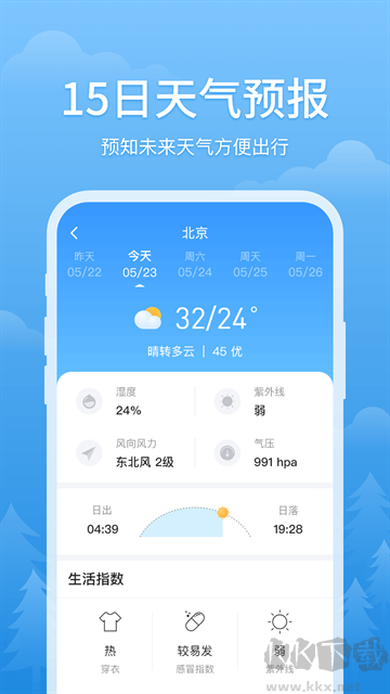 簡(jiǎn)單天氣無(wú)廣告版