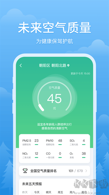 簡(jiǎn)單天氣無(wú)廣告版
