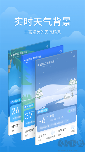 簡(jiǎn)單天氣無(wú)廣告版