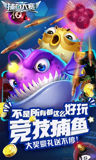 深海捕魚手機(jī)版