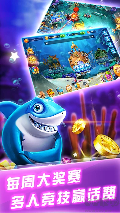 天天愛捕魚手機最新版