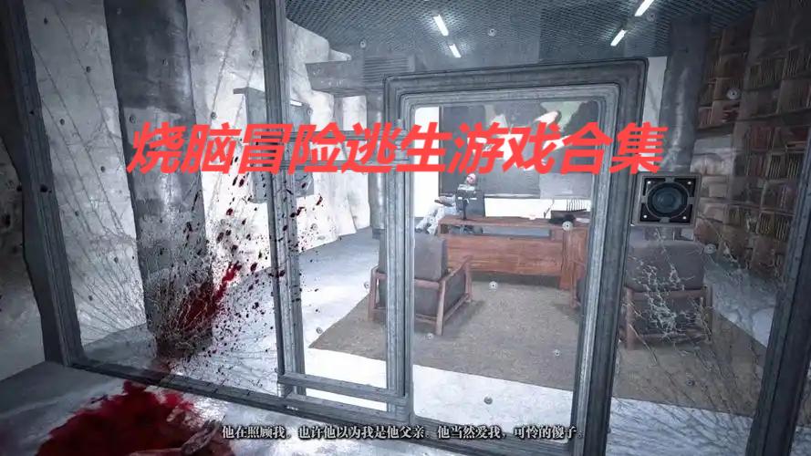 燒腦冒險逃生游戲合集-闖關逃生游戲推薦-燒腦闖關游戲大全