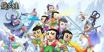 葫蘆娃類下載-經典國漫葫蘆娃改編手游合集-好玩的葫蘆娃系列游戲推薦