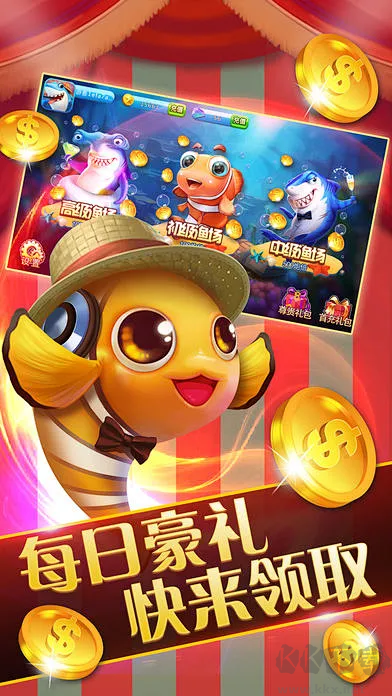 捕魚大滿貫官方版