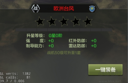 戰(zhàn)鷹雄風手游戰(zhàn)機培養(yǎng)攻略6