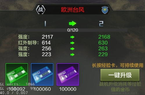 戰(zhàn)鷹雄風手游戰(zhàn)機培養(yǎng)攻略2