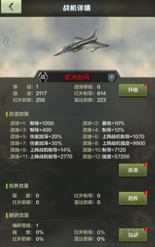 戰(zhàn)鷹雄風手游戰(zhàn)機培養(yǎng)攻略1