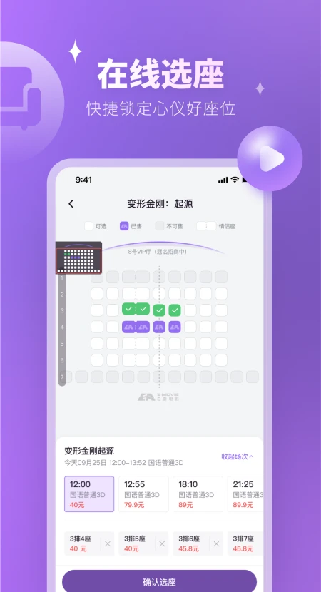 E票電影app