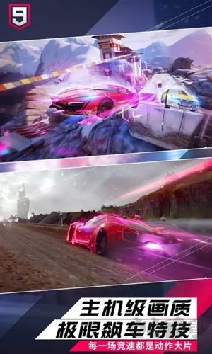 狂野飆車9競速傳奇官方版