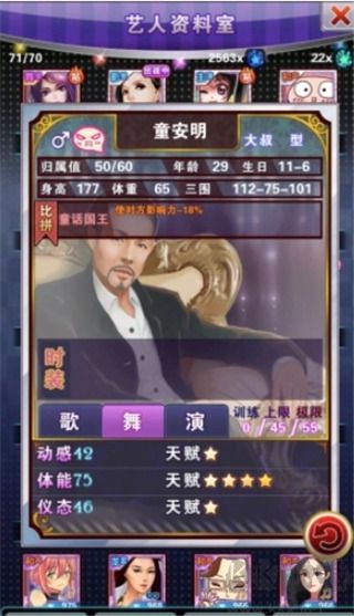 明星夢(mèng)工廠無(wú)限金幣版