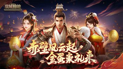 攻城掠地官網(wǎng)版