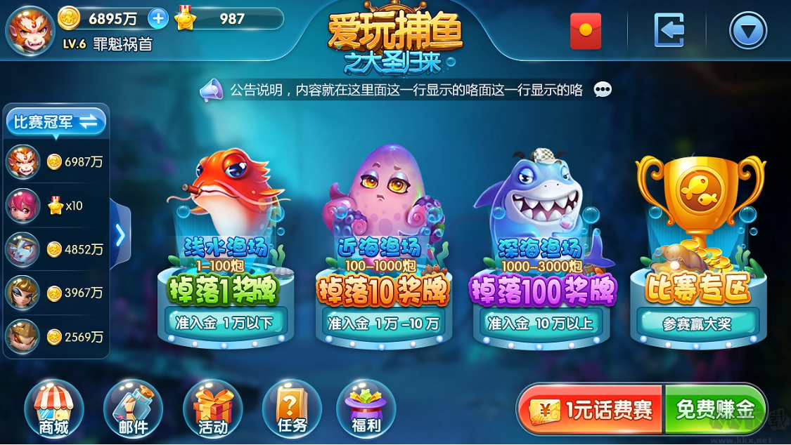 愛玩捕魚游戲手機版