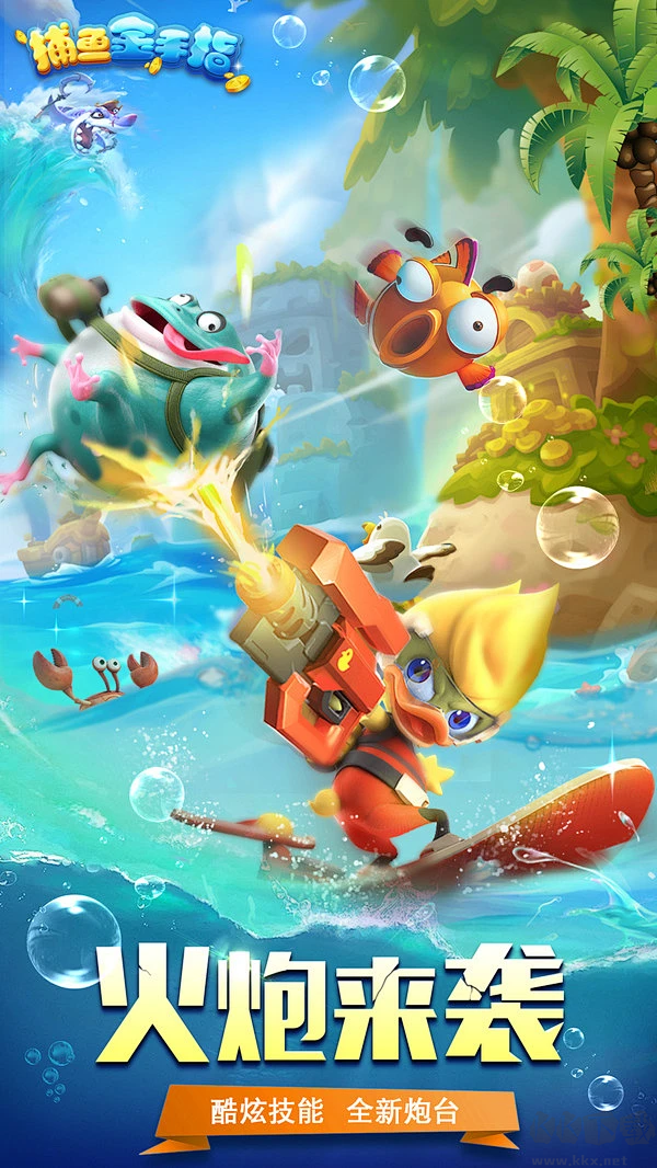 捕魚(yú)金手指安卓版