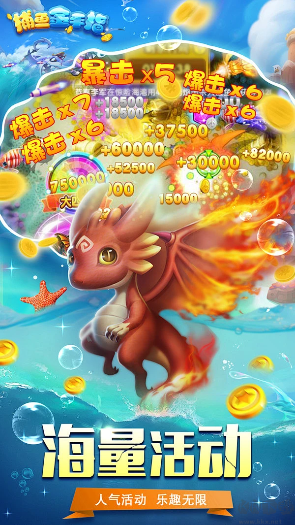 捕魚(yú)金手指安卓版