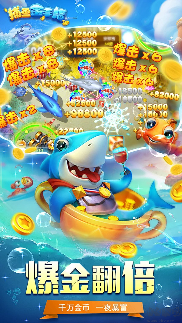 捕魚(yú)金手指安卓版