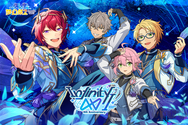 偶像夢幻祭2正式版