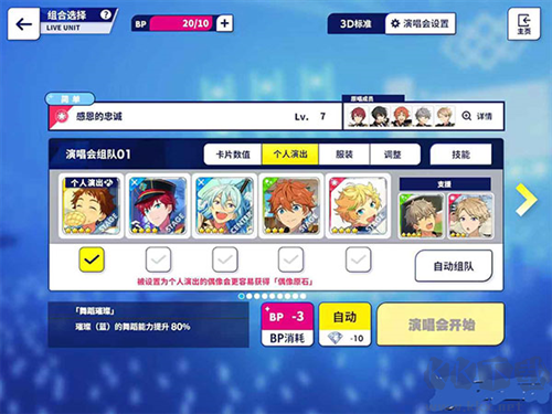 偶像夢幻祭2 4399版游戲攻略4