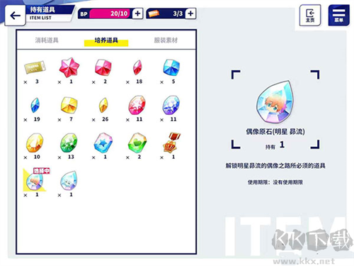 偶像夢幻祭2 4399版游戲攻略1