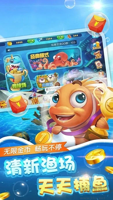 吉祥捕魚手機(jī)最新版