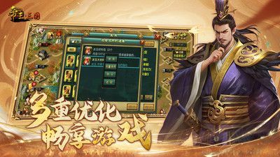 帝王三國(guó)單機(jī)版