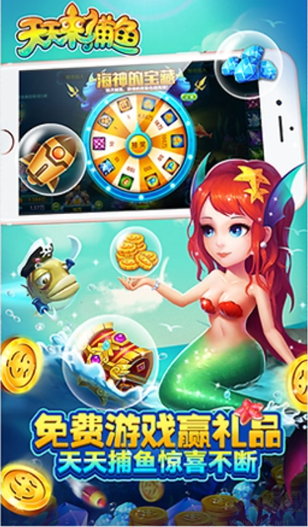 天天捕魚安卓版