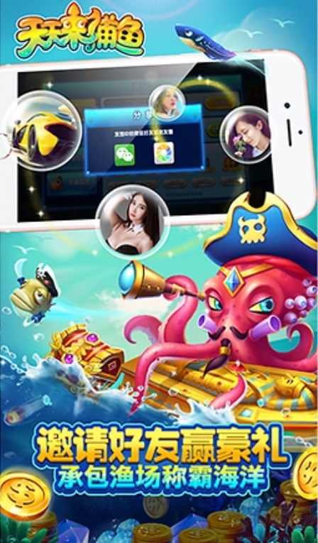天天捕魚安卓版