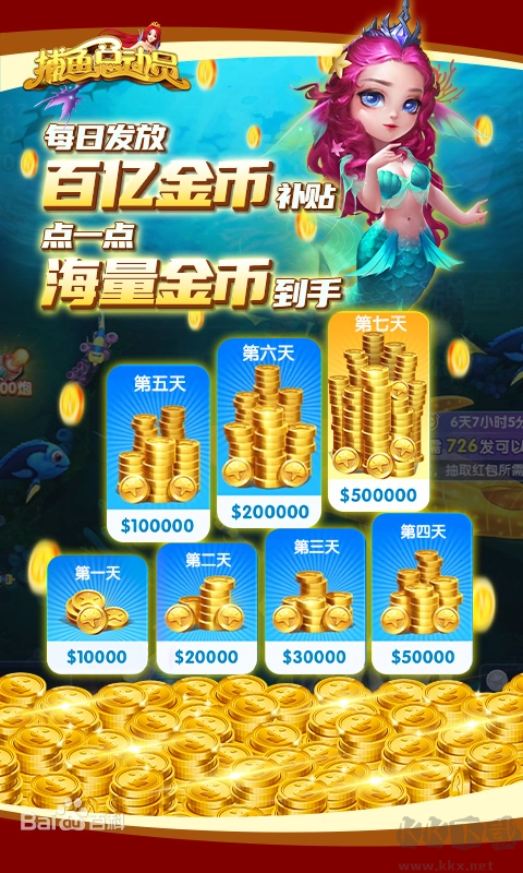 捕魚總動員2025安卓版