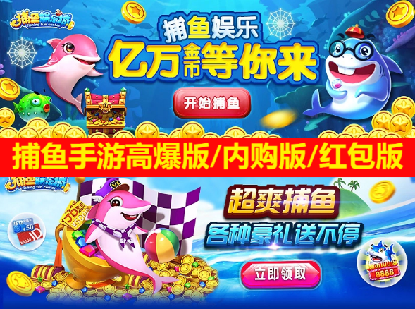 捕魚手游下載-捕魚手游高爆版/內購版/紅包版-受歡迎的捕魚手游大全