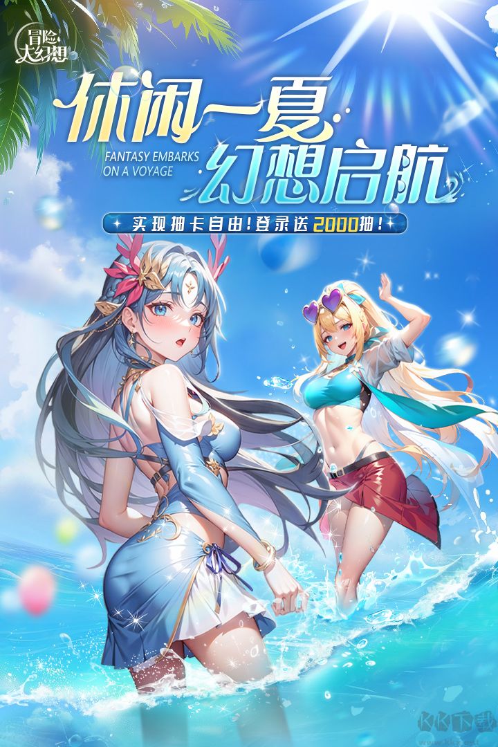 冒險(xiǎn)大幻想最新版