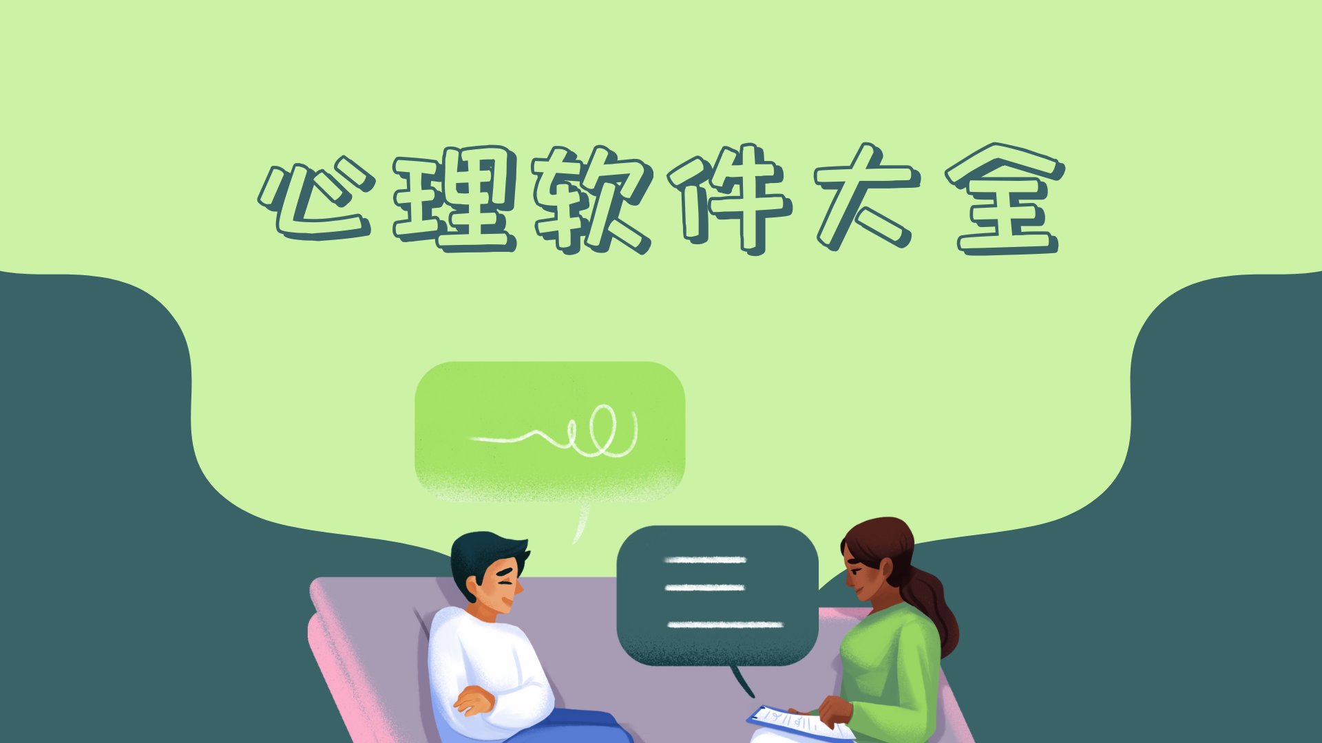 心理健康軟件大全-心理咨詢平臺(tái)推薦-心理傾訴軟件合集