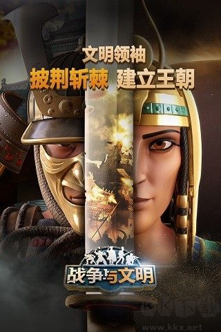 戰(zhàn)爭與文明九游版