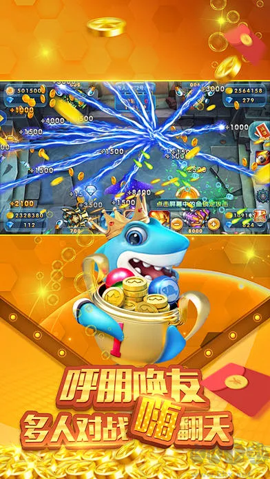 街機萬炮捕魚紅包版