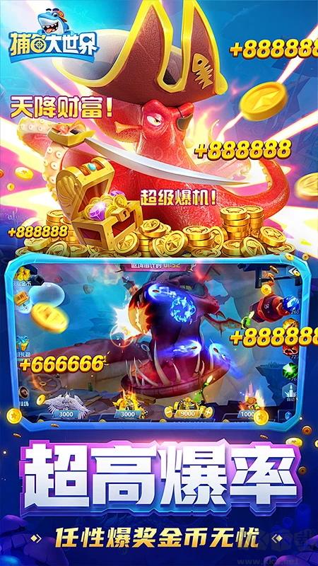 捕魚大世界官方正版
