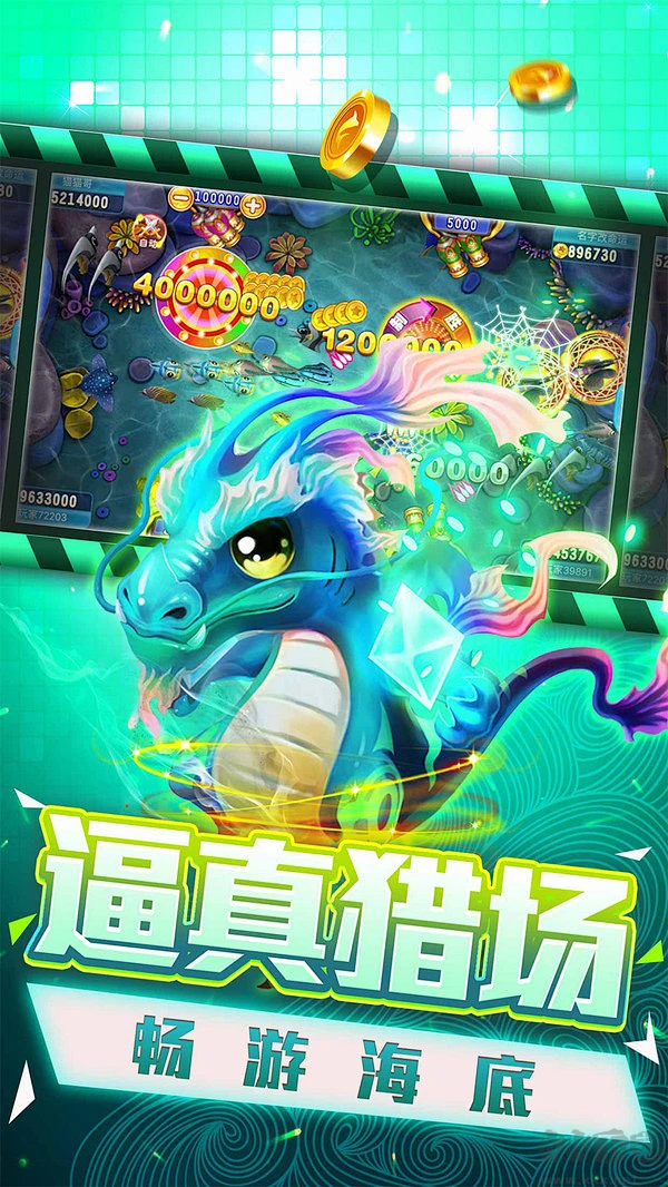 辰龍捕魚官方版