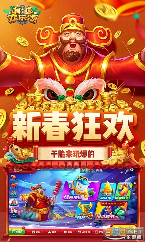 捕魚歡樂頌手機版