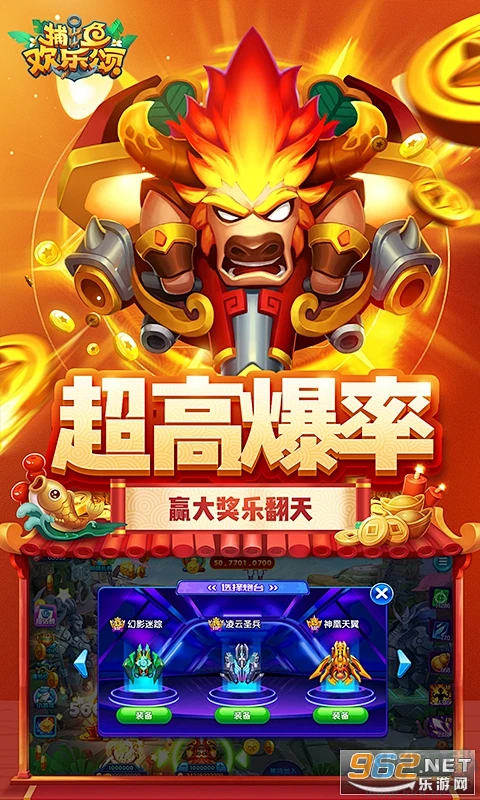 捕魚歡樂頌手機版