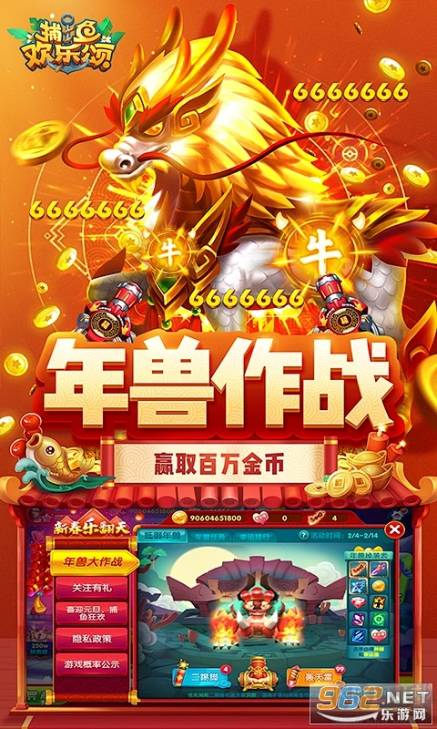 捕魚歡樂頌手機版